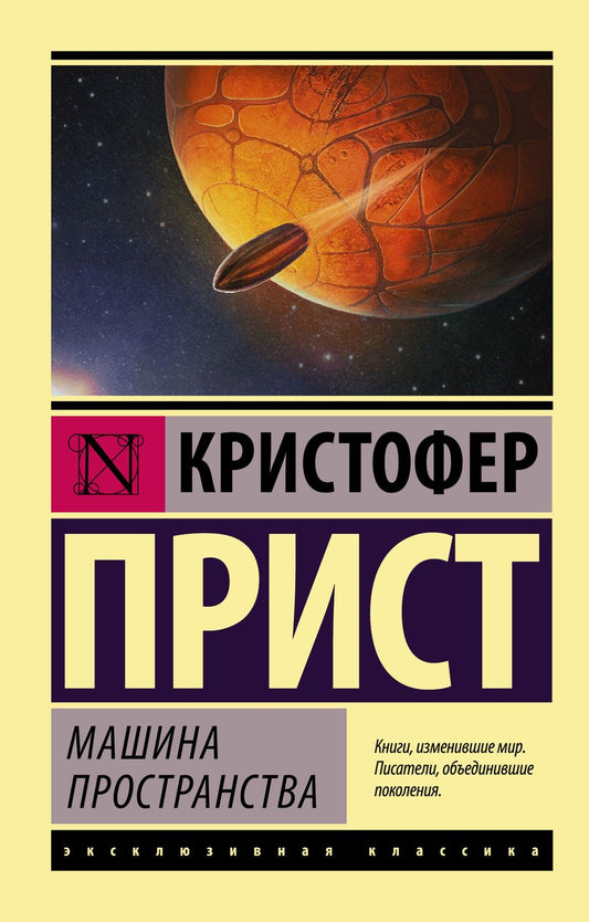 Обложка книги "Прист: Машина пространства"