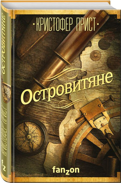 Фотография книги "Прист: Островитяне"