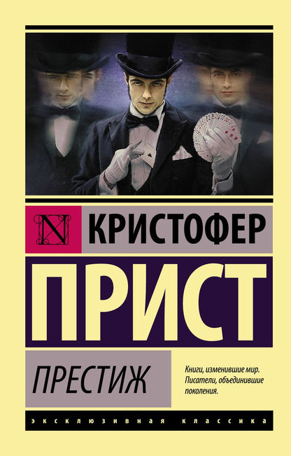 Обложка книги "Прист: Престиж"