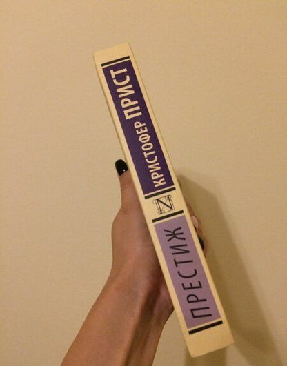 Фотография книги "Прист: Престиж"