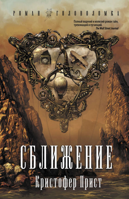 Обложка книги "Прист: Сближение"