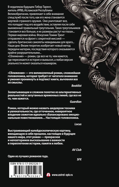 Фотография книги "Прист: Сближение"