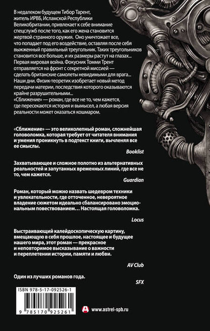 Фотография книги "Прист: Сближение"