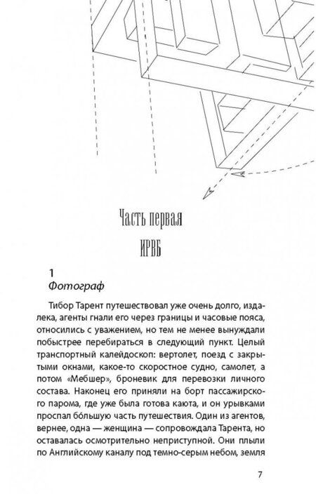 Фотография книги "Прист: Сближение"