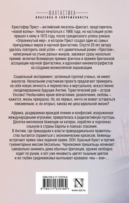 Фотография книги "Прист: Сны об Уэссексе. Фуга для темнеющего острова"
