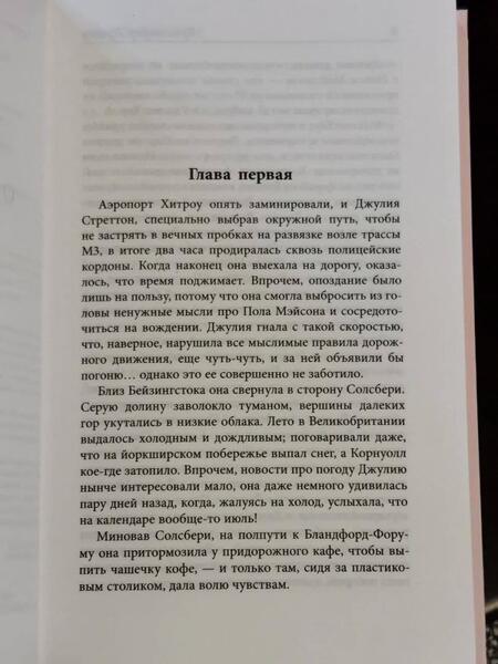 Фотография книги "Прист: Сны об Уэссексе. Фуга для темнеющего острова"