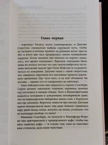 Фотография книги "Прист: Сны об Уэссексе. Фуга для темнеющего острова"