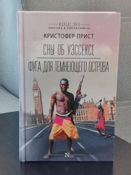 Фотография книги "Прист: Сны об Уэссексе. Фуга для темнеющего острова"