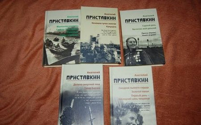 Фотография книги "Приставкин: Собрание сочинений в 5-ти томах. Том 4. Долина смертной тени. Тихая Балтия"