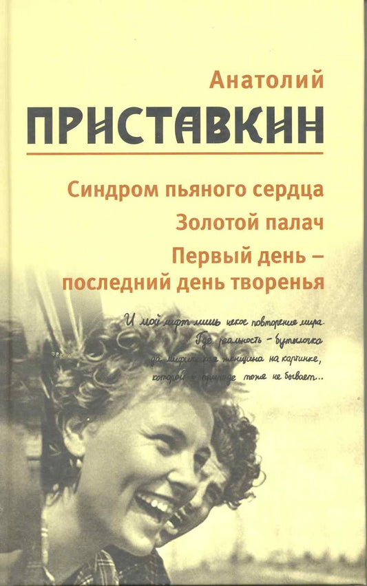 Обложка книги "Приставкин: Собрание сочинений в 5-ти томах. Том 5"