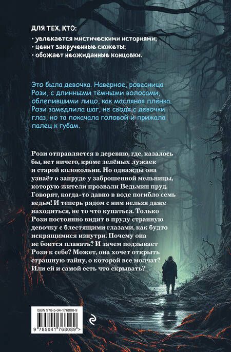 Фотография книги "Пристли: Девочка из мглы"