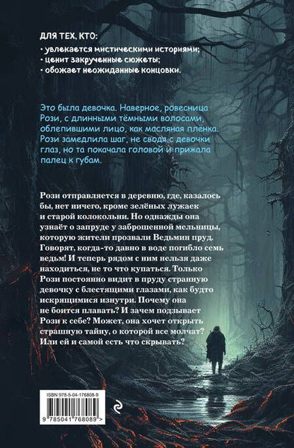 Фотография книги "Пристли: Девочка из мглы"