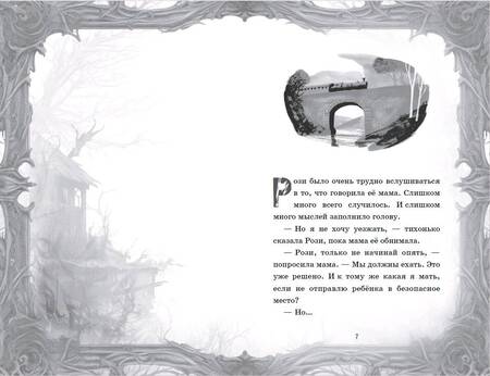 Фотография книги "Пристли: Девочка из мглы"
