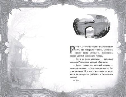 Фотография книги "Пристли: Девочка из мглы"