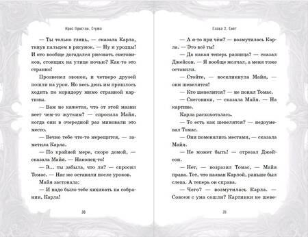 Фотография книги "Пристли: Её зовут Зима"