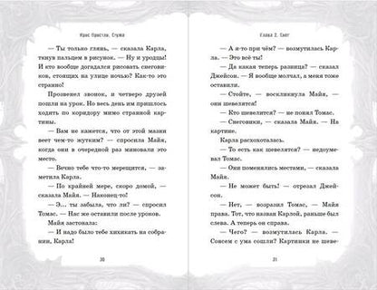 Фотография книги "Пристли: Её зовут Зима"