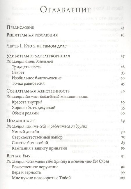 Фотография книги "Присцилла Ширер: Резолюция для женщин (м) Ширер"