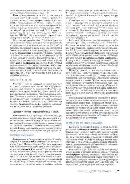 Фотография книги "Притчард, Корф: Наглядная медицинская генетика"
