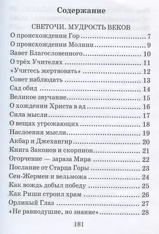 Фотография книги "Притчи. Легенды. Сказки"
