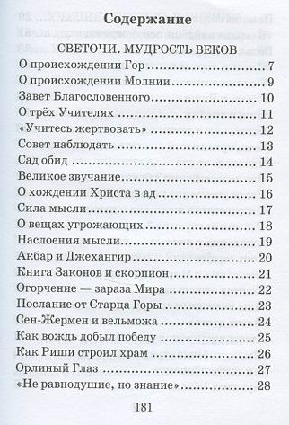 Фотография книги "Притчи. Легенды. Сказки"