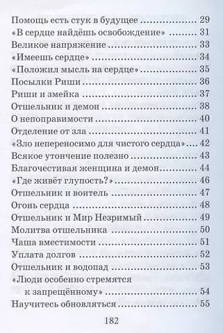 Фотография книги "Притчи. Легенды. Сказки"