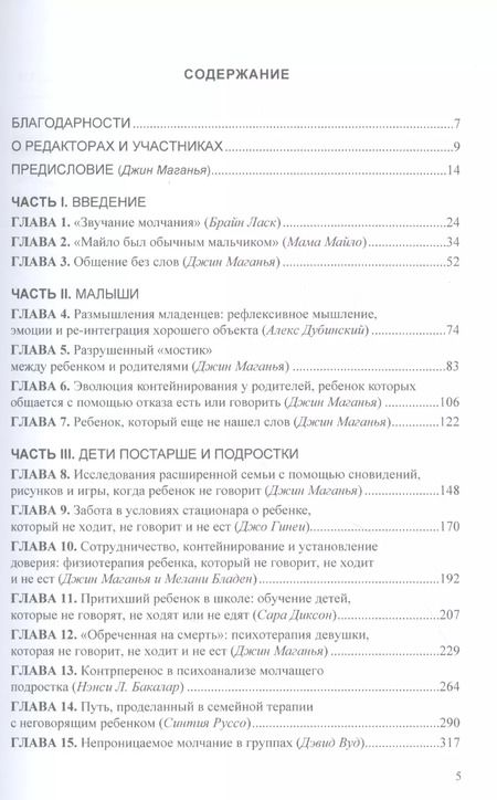 Фотография книги "Притихшие дети. Общение без слов с детьми, упорно отстраняющимися от жизни"