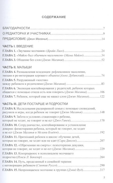 Фотография книги "Притихшие дети. Общение без слов с детьми, упорно отстраняющимися от жизни"