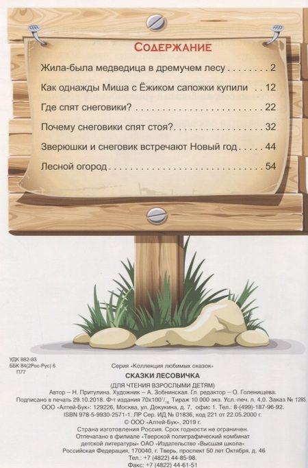 Фотография книги "Притулина: Сказки Лесовичка"