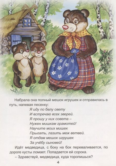 Фотография книги "Притулина: Сказки Лесовичка"