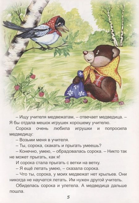 Фотография книги "Притулина: Сказки Лесовичка"