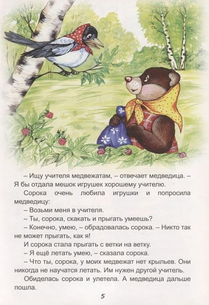 Фотография книги "Притулина: Сказки Лесовичка"