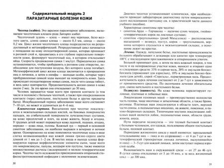 Фотография книги "Притуло, Винцерская, Прохоров: Дерматология и венерология. Учебное пособие"