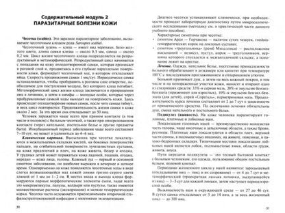 Фотография книги "Притуло, Винцерская, Прохоров: Дерматология и венерология. Учебное пособие"