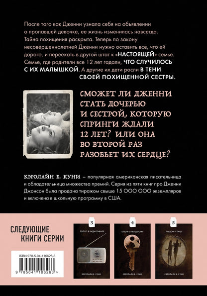 Фотография книги "Притворись моей сестрой"