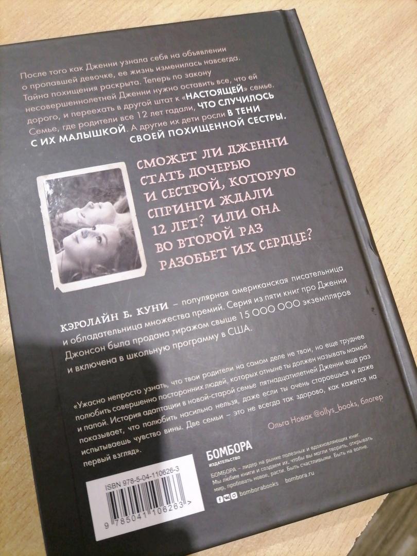 Фотография книги "Притворись моей сестрой"