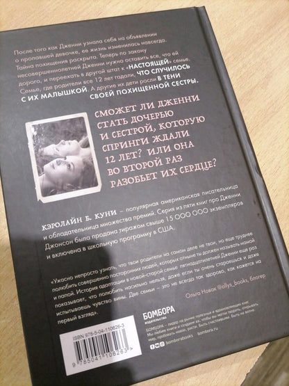 Фотография книги "Притворись моей сестрой"