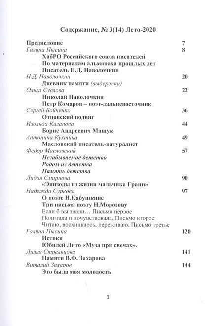Фотография книги "Притяжение-ДВ. Литературно-исторический альманах. Выпуск 3(14). Лето 2020"