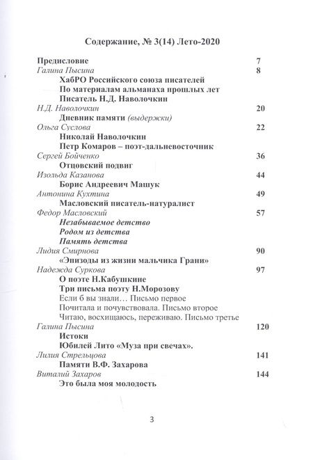 Фотография книги "Притяжение-ДВ. Литературно-исторический альманах. Выпуск 3(14). Лето 2020"