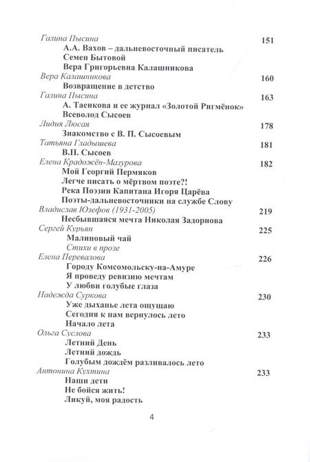 Фотография книги "Притяжение-ДВ. Литературно-исторический альманах. Выпуск 3(14). Лето 2020"