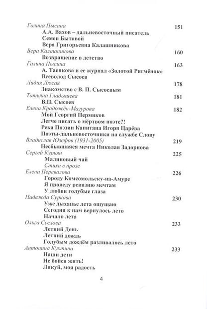Фотография книги "Притяжение-ДВ. Литературно-исторический альманах. Выпуск 3(14). Лето 2020"
