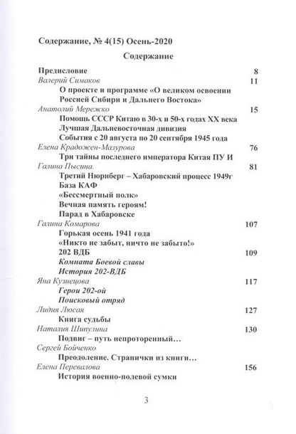 Фотография книги "Притяжение-ДВ. Литературно-исторический альманах. Выпуск 4(15). Осень 2020"
