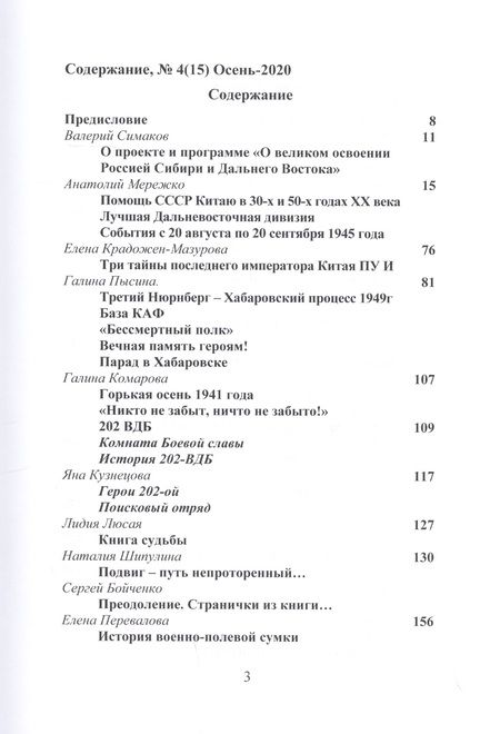 Фотография книги "Притяжение-ДВ. Литературно-исторический альманах. Выпуск 4(15). Осень 2020"