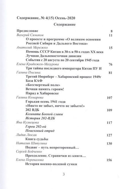 Фотография книги "Притяжение-ДВ. Литературно-исторический альманах. Выпуск 4(15). Осень 2020"
