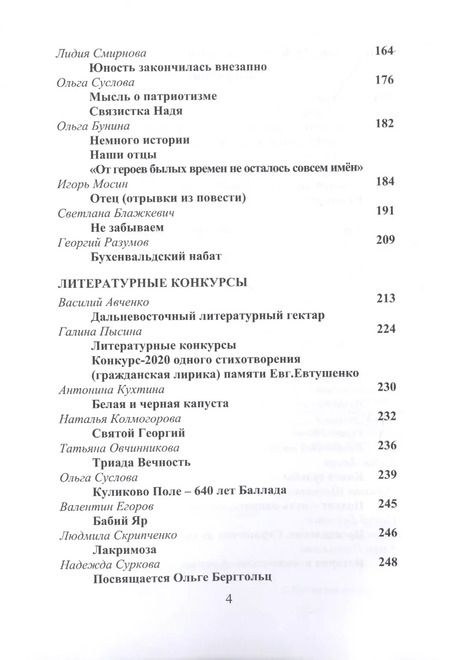 Фотография книги "Притяжение-ДВ. Литературно-исторический альманах. Выпуск 4(15). Осень 2020"
