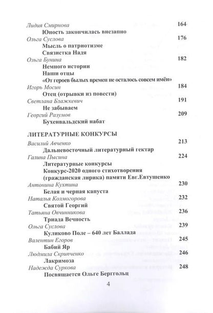 Фотография книги "Притяжение-ДВ. Литературно-исторический альманах. Выпуск 4(15). Осень 2020"