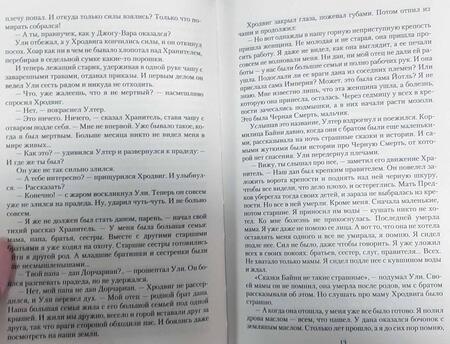 Фотография книги "Привалов: Кровь данов"