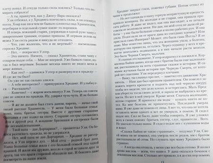 Фотография книги "Привалов: Кровь данов"