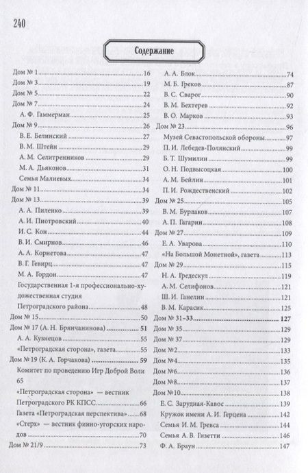 Фотография книги "Привалов: Улица Б.Монетная "