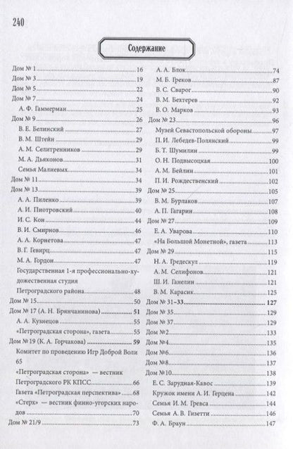 Фотография книги "Привалов: Улица Б.Монетная "