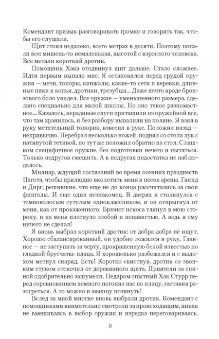 Фотография книги "Привалов: Важное время"